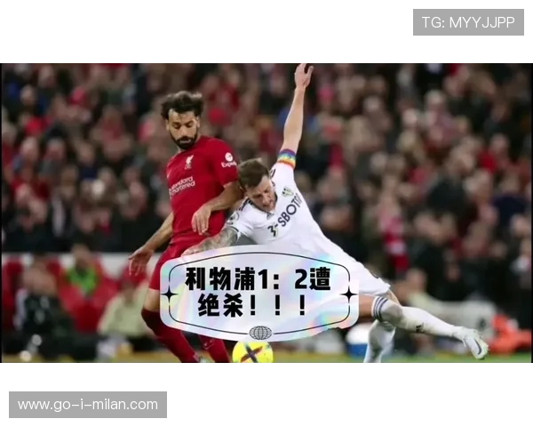 埃梅里气炸了,大马丁成为大罪人,萨拉赫立功,萨拉赫和马内